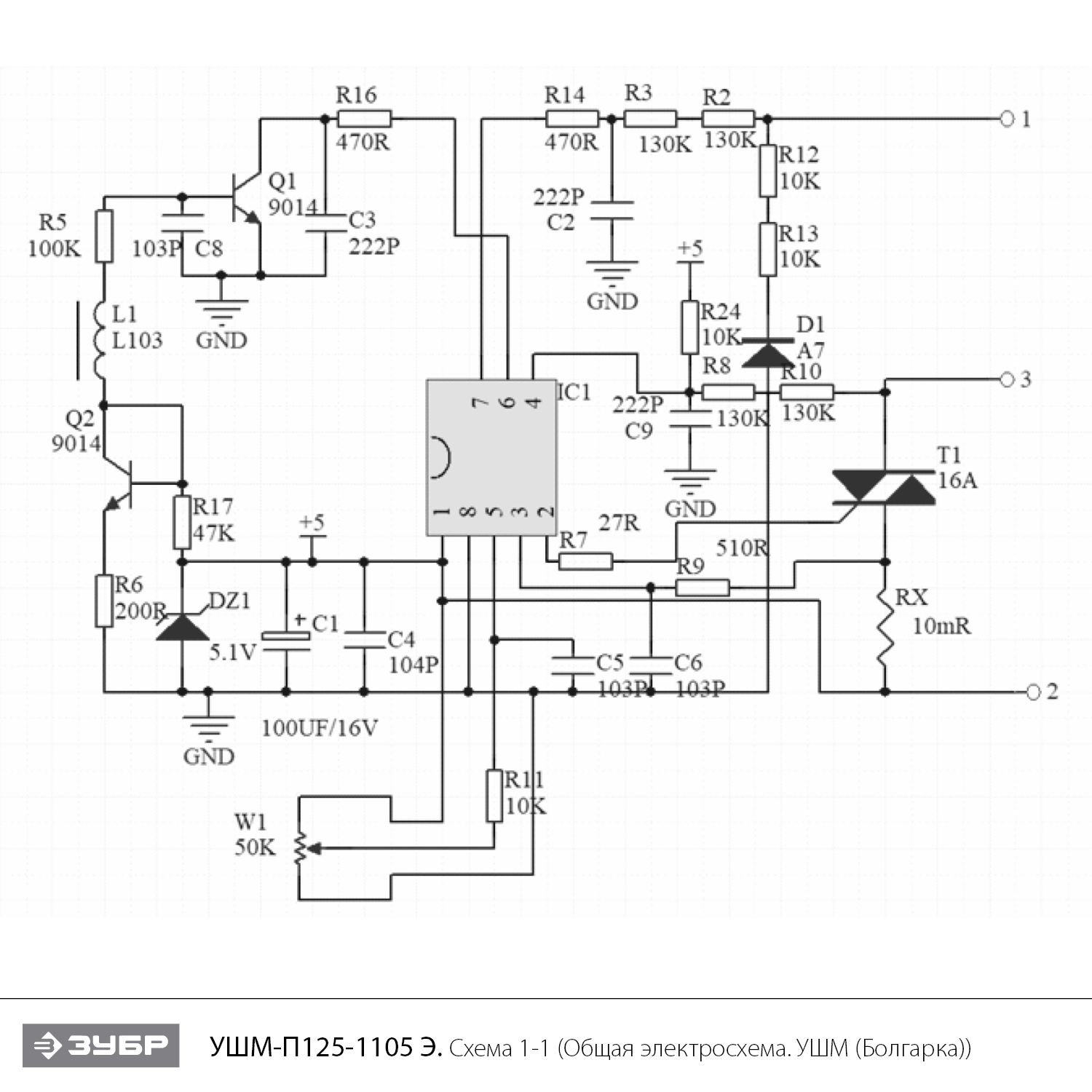 ЗУБР 1100 Вт, d125 мм, УШМ, регулировка оборотов, фланец ″МИГ″, Профессионал (УШМ-П125-1105 Э) - разборная схема